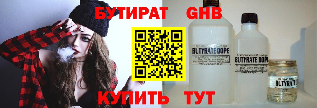 БУТИРАТ вода Можга