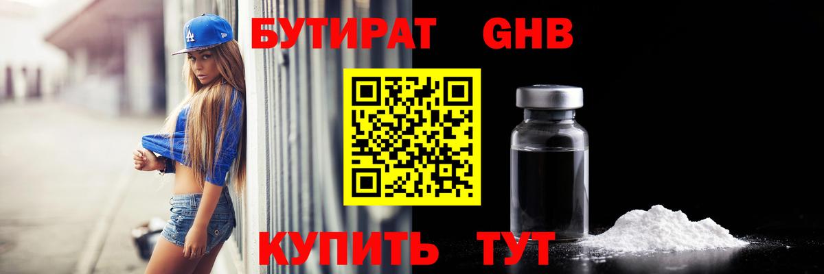 Можга  БУТИРАТ вода  Вход с VPN 