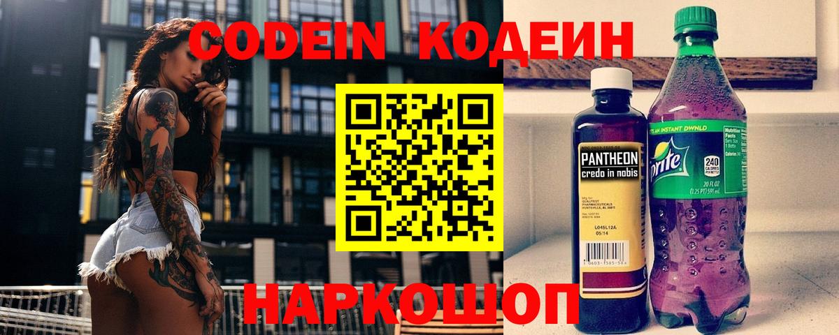 Кодеиновый сироп Lean Purple Drank Можга
