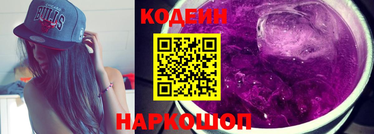 Можга  Кодеин напиток Lean (лин)  Вход с VPN 