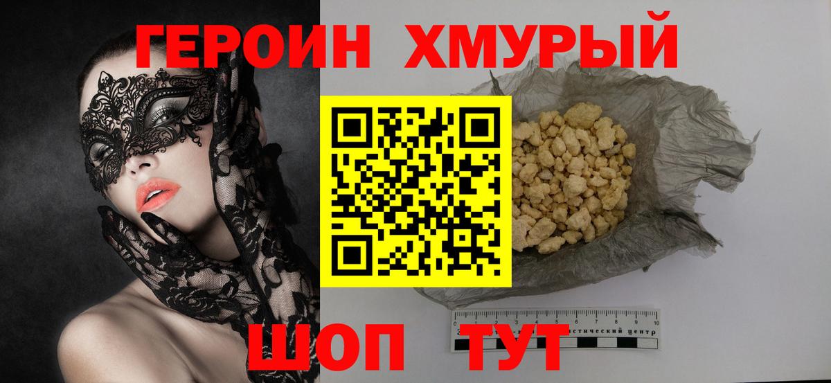 ГЕРОИН  Можга  ГЕРОИН Heroin 