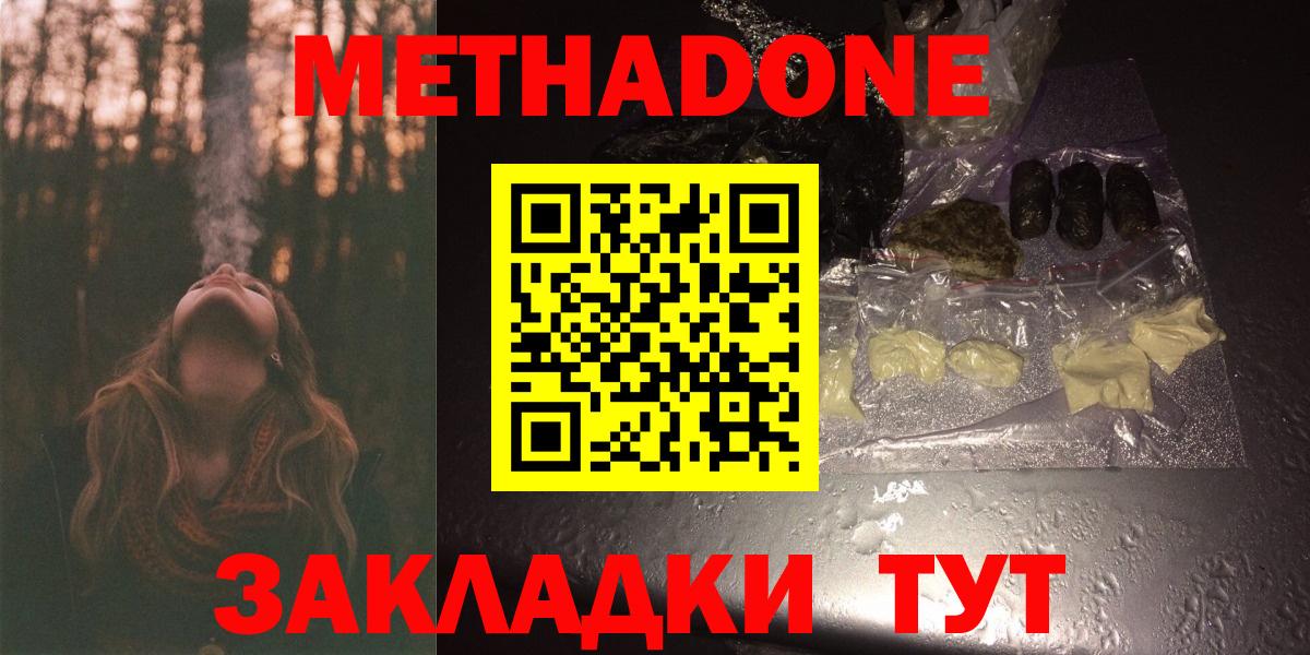 Можга  Метадон кристалл  МЕТАДОН мёд  Вход с VPN 