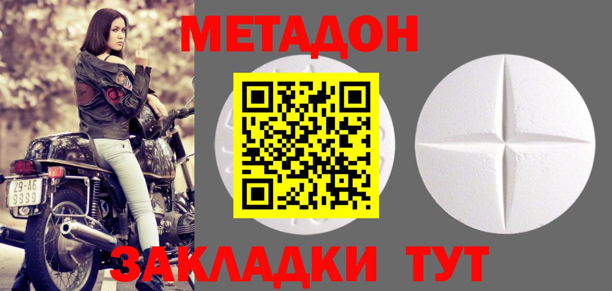 МЕТАДОН methadone Можга