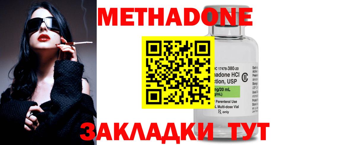 МЕТАДОН кристалл Можга